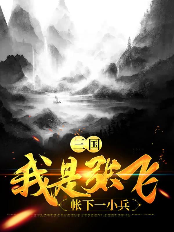 《戚菲陆汲全文》戚菲陆汲完整版在线阅读_《戚菲陆汲全文》完结版阅读