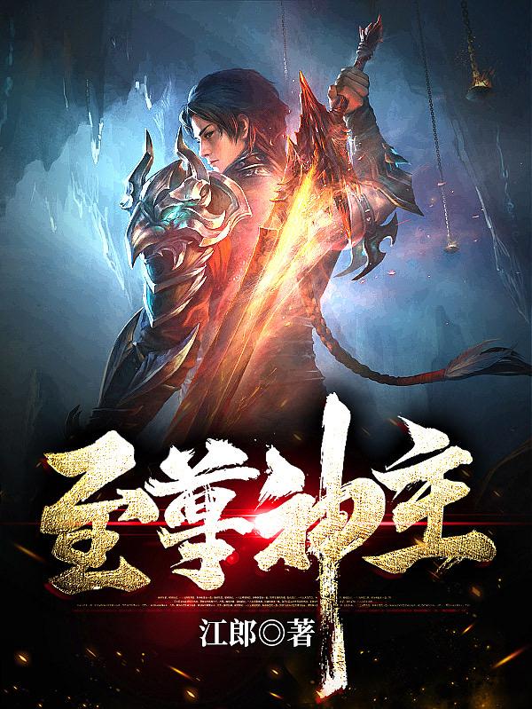 《至尊神主》小说章节列表免费试读洛辰小说全文