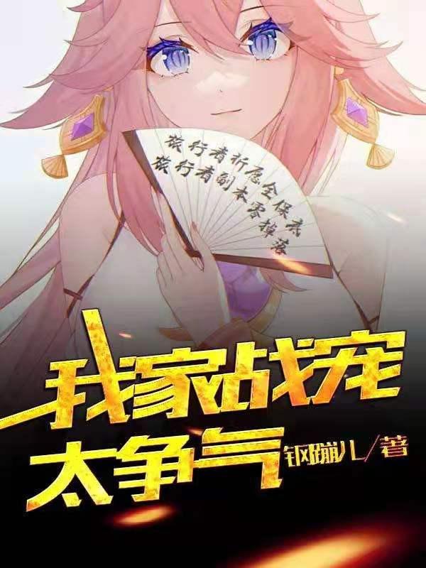我家战宠太争气陆凡小说免费阅读最新章节
