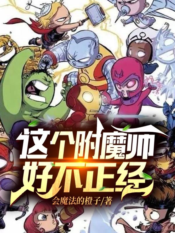 这个附魔师好不正经叶修的小说免费阅读完整版