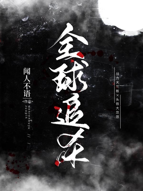 全球追杀全本免费阅读,苍募姬域小说全文