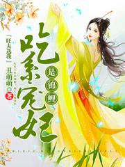 《旺夫选我：吃系宠妃是锦鲤》主角胤明允穆鱼小说免费阅读最新章节