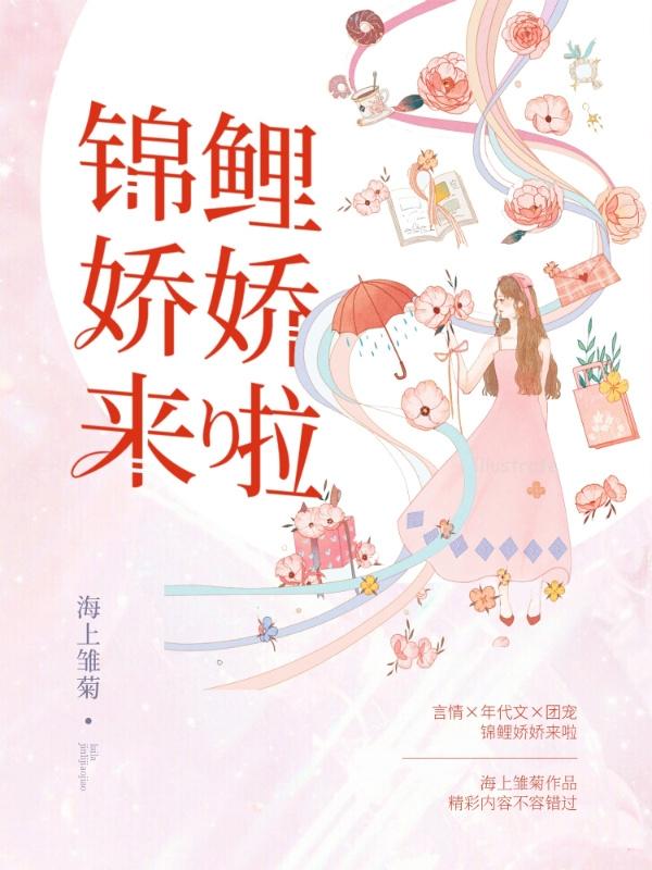 锦鲤娇娇来啦云南娇秦一辰小说全文免费阅读