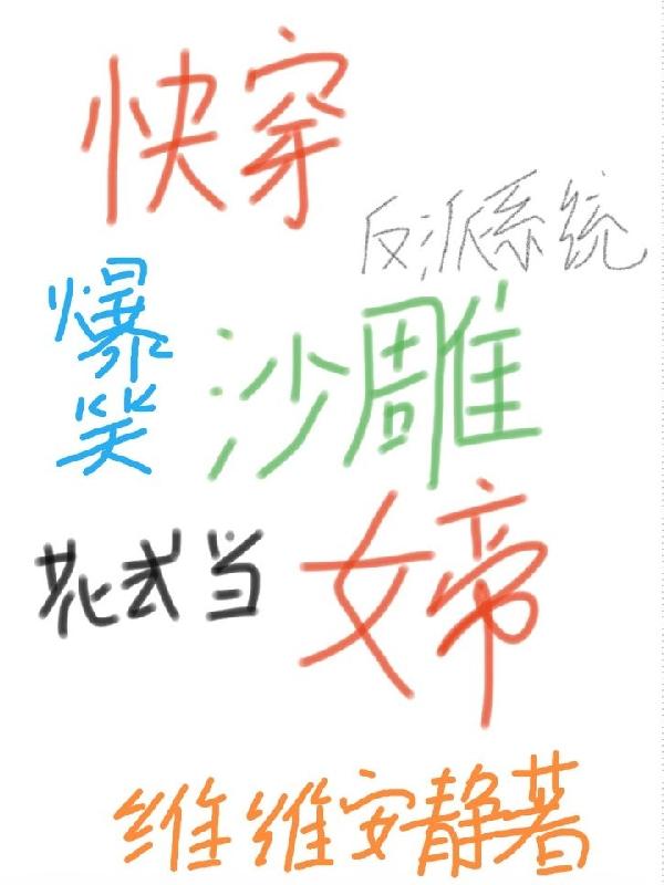 快穿反派系统叶白玉的小说免费阅读完整版