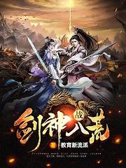 剑神战八荒最新章节更新(主角叫司空剑雨小黑白若夕)