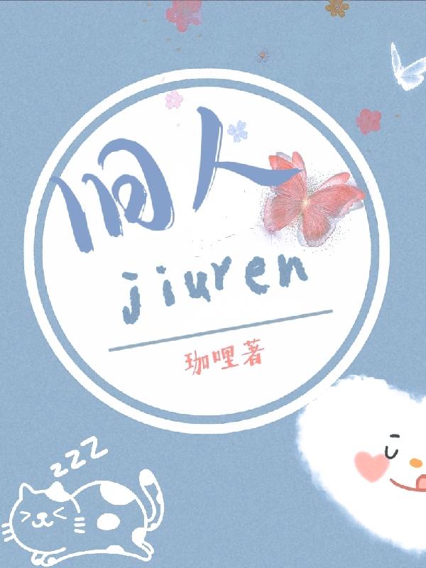旧人最新章节,小说旧人无弹窗(纪绪江笙)