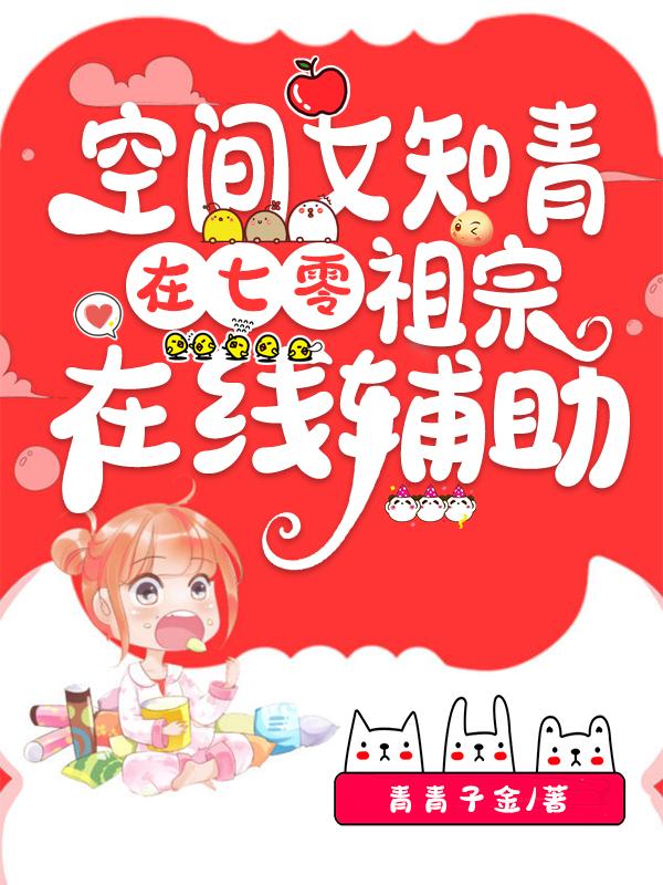 空间女知青在七零，祖宗在线辅助全本免费阅读,宁宛叶超小说全文