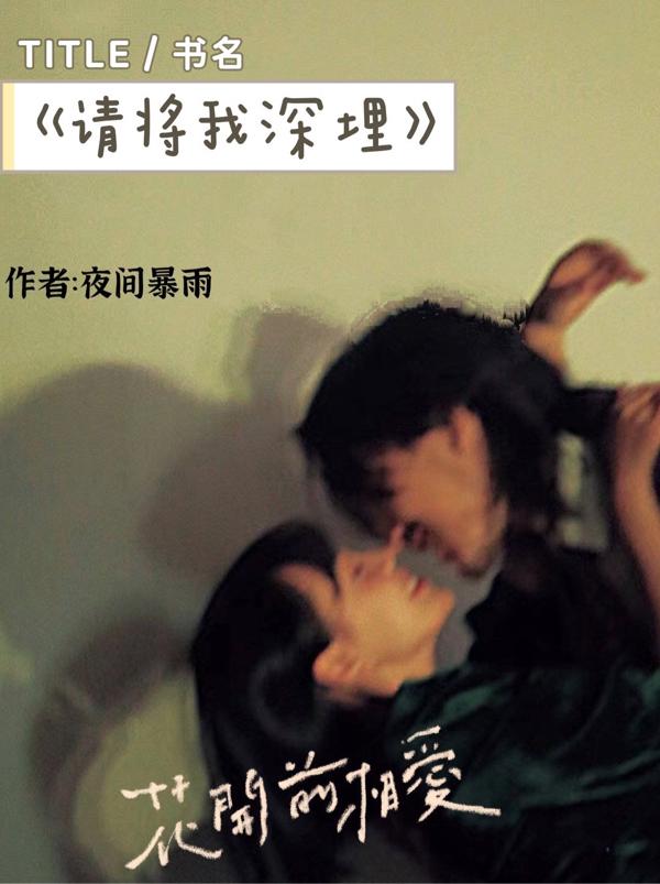 请将我深埋顾言凌一梵的小说免费阅读完整版