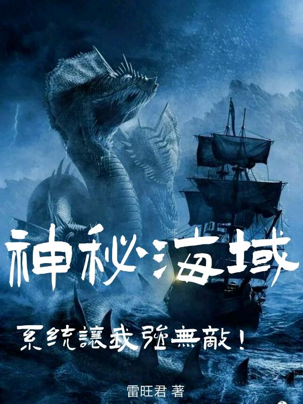 《神秘海域求生，系统让我强无敌！》小说章节列表免费试读秦致远小说全文