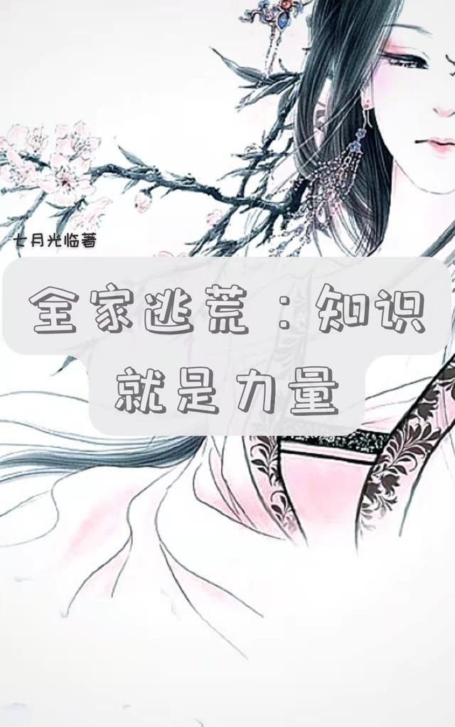 全家逃荒：知识就是力量许光灵霍景修的小说免费阅读完整版