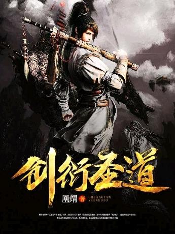 创衍圣道曾丰子灵小说全文免费阅读