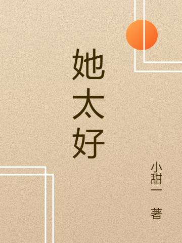 小祖宗，你就仗着我爱你乔曼全文免费阅读