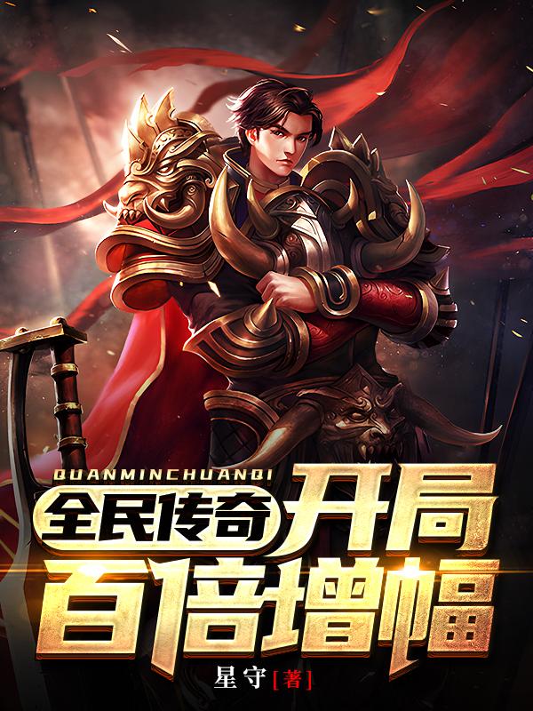 全民传奇：开局百倍增幅秦浩小说免费阅读最新章节