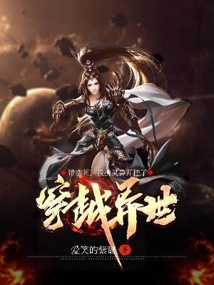 穿越异世带空间，我携灵兽开挂了全本免费阅读,紫灵儿轩辕澈小说全文