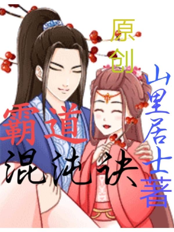 霸道混沌诀杨林小说全文免费阅读