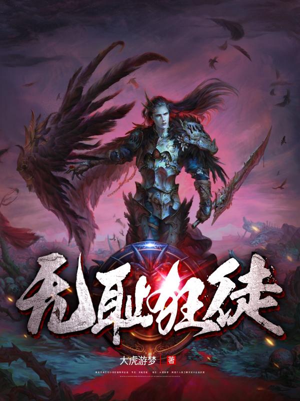 无耻狂徒最新章节更新(主角叫空青)