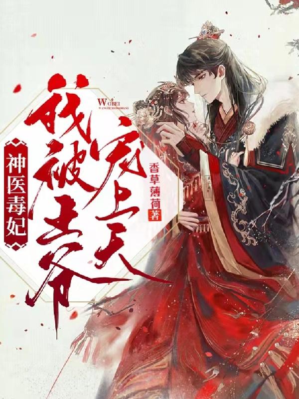 《神医毒妃：我被王爷宠上天》主角沈兮月白玉晨小说免费阅读最新章节