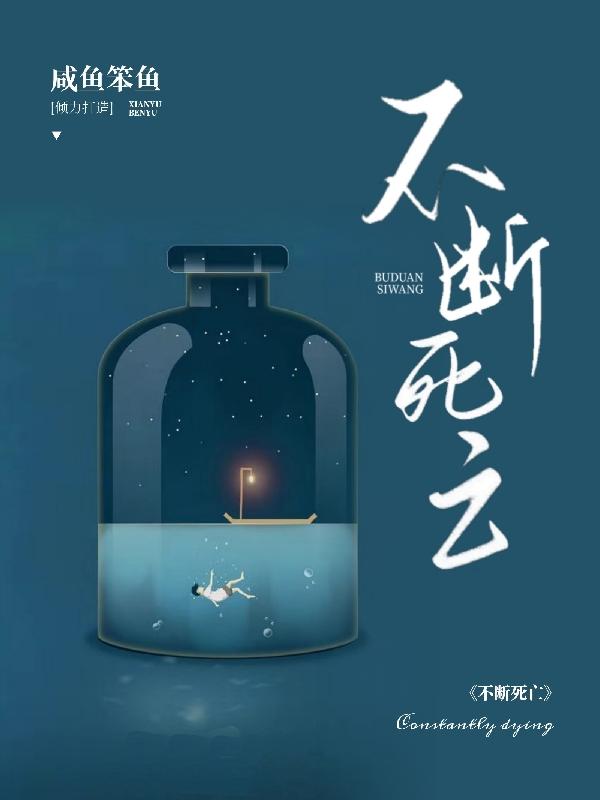 不断死亡李余向林全文免费阅读