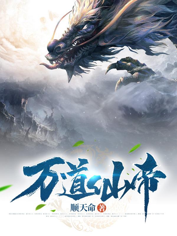 万道仙帝陆玄最新章节免费阅读
