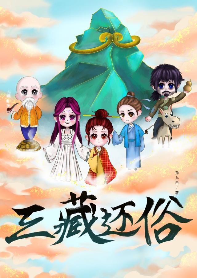 三藏还俗全文在线阅读糖杉龙小白小说全本无弹窗