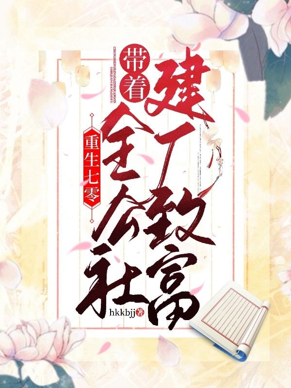 重生七零：带着全公社建厂致富最新章节更新(主角叫苏晴)
