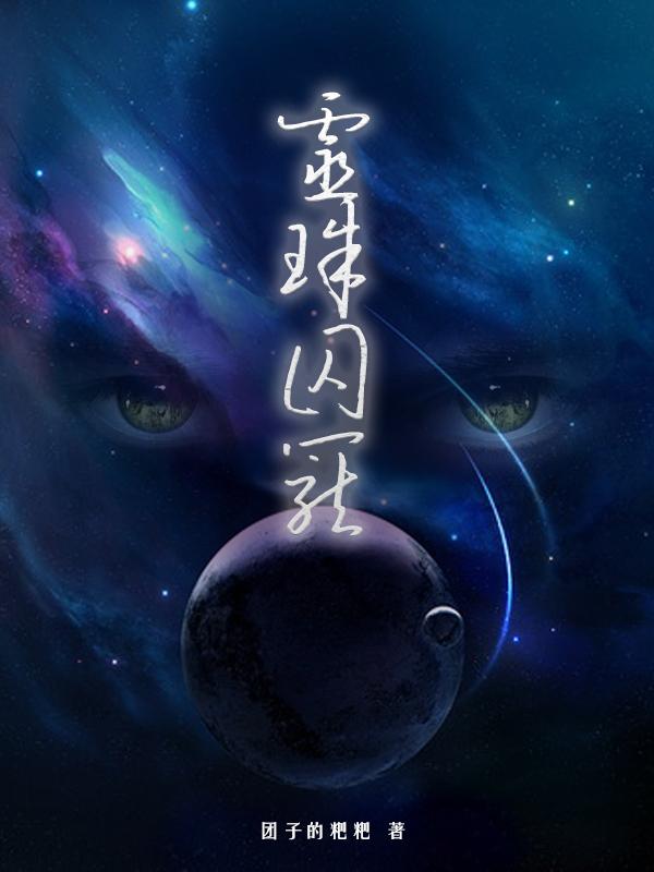 灵珠囚笼(秦无梦莫念)小说全文免费阅读