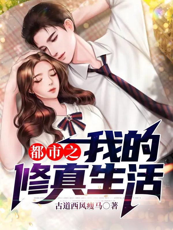 《都市之我的修真生活》主角曹宇小说免费阅读最新章节