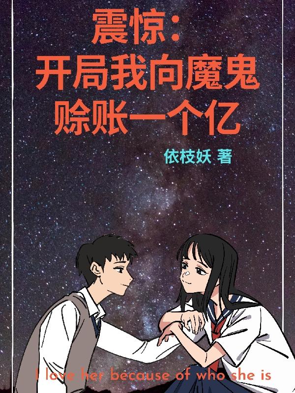 震撼：开局我向魔鬼赊账一个亿！陈津小说免费阅读最新章节