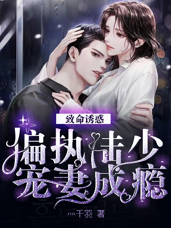 莫彦橘莫灵彦女帝还是小可怜，被我收养全文免费阅读无弹窗大结局_女帝还是小可怜，被我收养（莫彦橘莫灵彦）小说免费阅读大结局