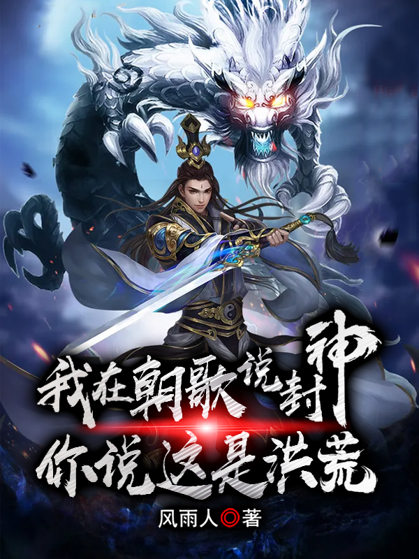 施如意盛焱《玄学老祖下山后，科技新贵跪地喊娘》_(施如意盛焱)全文阅读