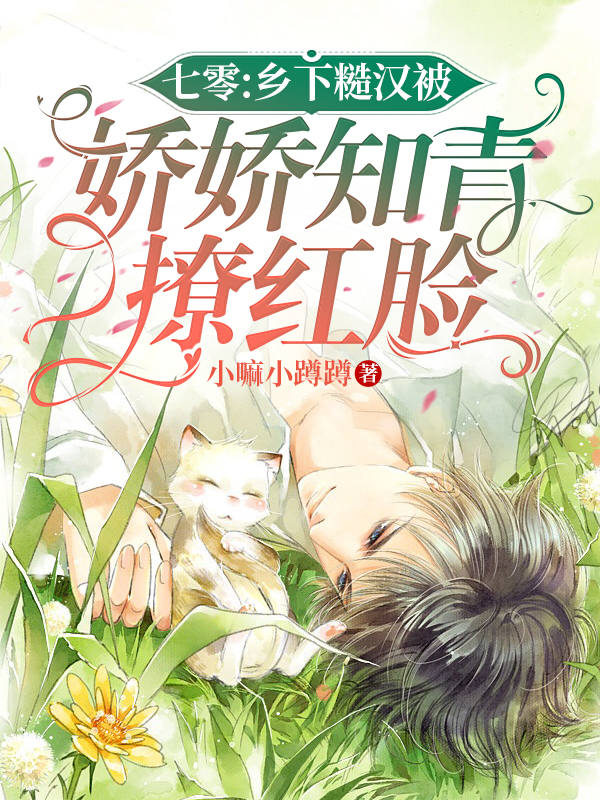 仲夏江云亭《盛宠表姑娘》_盛宠表姑娘全文免费阅读