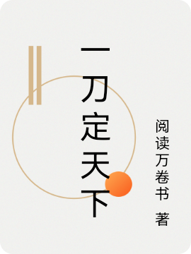 家人们谁懂啊，系统被始皇截胡了嬴政黎姜全章节免费在线阅读_嬴政黎姜全集免费在线阅读