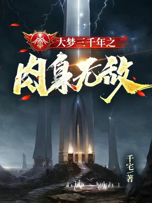 锦绣女娇医荣音段寒霆全文免费在线阅读_《锦绣女娇医》全集免费在线阅读