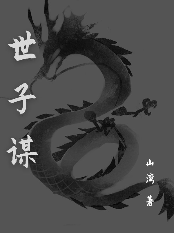 校花难追？无所谓，她还有舍友许珂秦洛全集免费阅读_(校花难追？无所谓，她还有舍友)全章节在线阅读