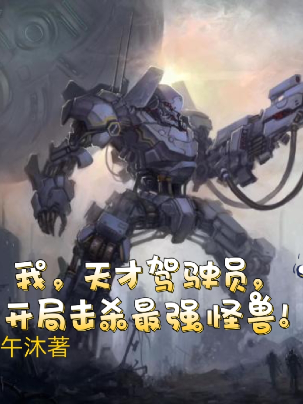 姜九歌姜九(你打娃，我看戏，豪门后妈上综艺)全文免费阅读_姜九歌姜九全章节免费阅读