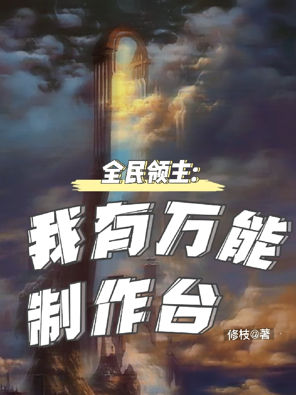 玄幻：一剑破乾坤，一手掌天下苏信苏铭_(玄幻：一剑破乾坤，一手掌天下)全文在线阅读