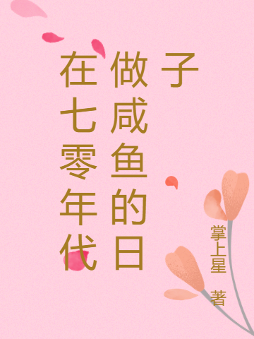 云然云依依(我真不想当艺术家)全本阅读_我真不想当艺术家全集在线阅读