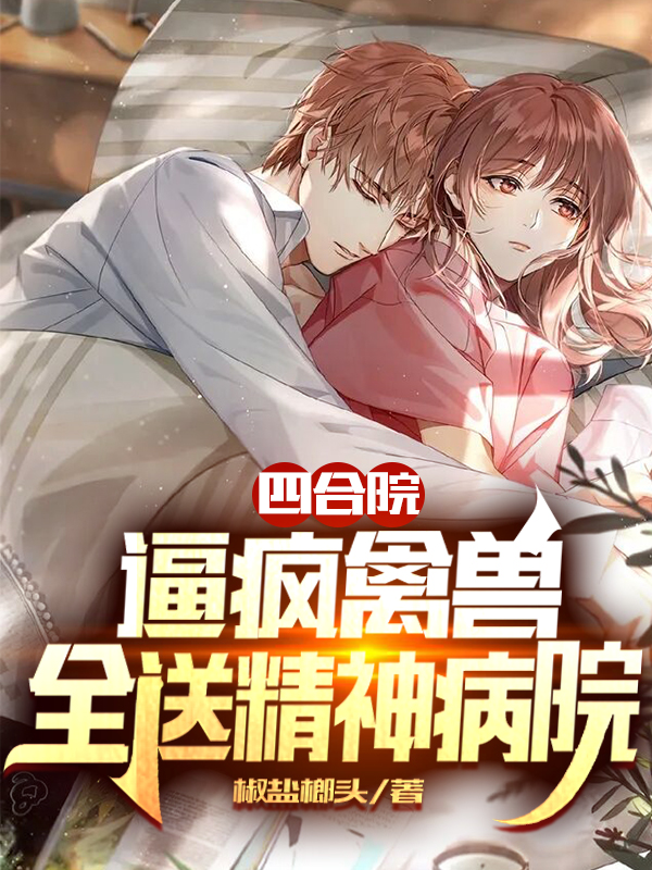 高宏姜漫《人在局中：赤子野心》全文在线阅读_高宏姜漫完结版阅读