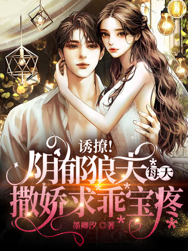 金钏儿姜臻《情花蛊：夫人她拒嫁世子》全章节免费阅读_情花蛊：夫人她拒嫁世子最新章节阅读