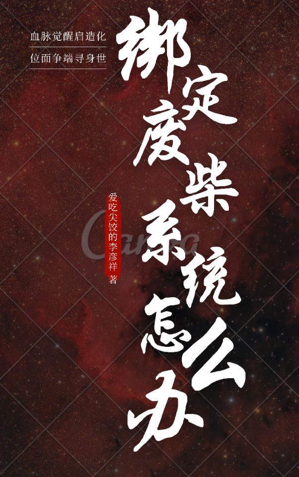 张红芳周伟(人类的天花板)_《人类的天花板》全集阅读