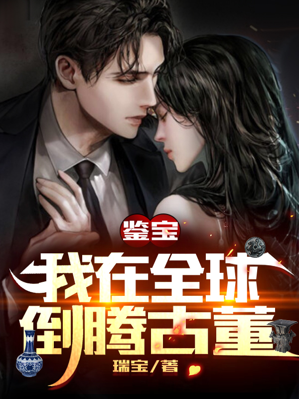 姜芙白杏媚色诱宠：权臣的掌心娇完结版免费在线阅读_媚色诱宠：权臣的掌心娇完整版阅读