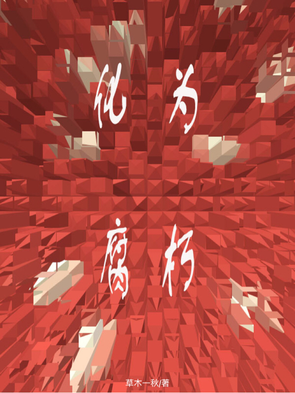 商屿谦宋星《禁欲大叔真香后，每天都在极致诱哄》_《禁欲大叔真香后，每天都在极致诱哄》全章节阅读
