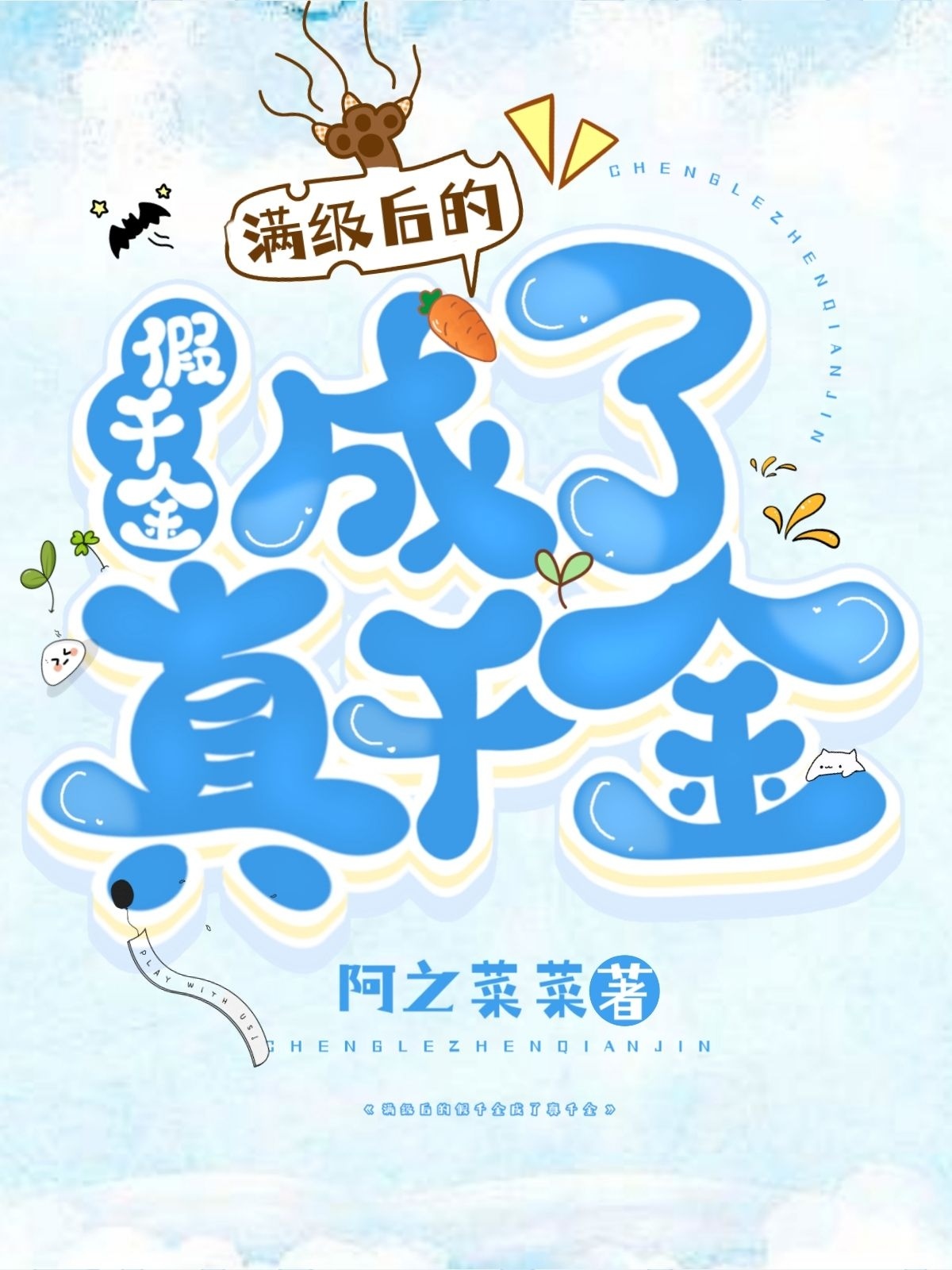 糊咖茶又媚，大佬私下哄着求亲亲(南乔江辰禹)_(南乔江辰禹)全章节阅读