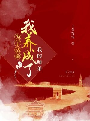 为了活命我养成了我的师弟最新章节,小说为了活命我养成了我的师弟无弹窗(江少曦祝听星)
