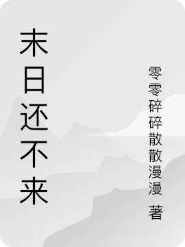 重回八零，我撕剧本和男配HE了秦禹苏琬_(重回八零，我撕剧本和男配HE了)全集阅读
