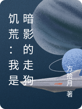 林辰白露(跑男：让你当嘉宾，没让你做法!)全章节在线阅读_《跑男：让你当嘉宾，没让你做法!》全本阅读