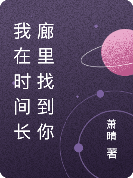 玥玥苏莞穿书后女配才是五个哥哥的真团宠全本在线阅读_穿书后女配才是五个哥哥的真团宠全集免费阅读