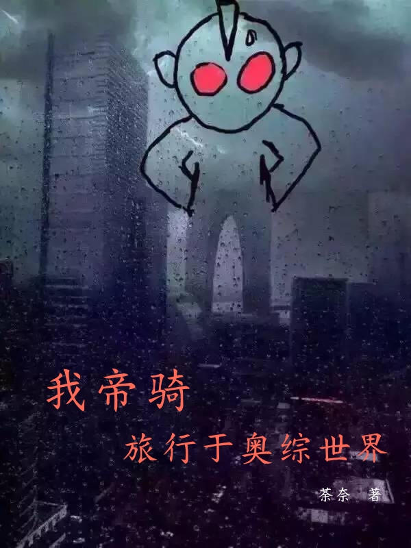 《众神肯为我走下神坛了？不稀罕了》祝鸢洛沅忱全本免费在线阅读_祝鸢洛沅忱热门小说