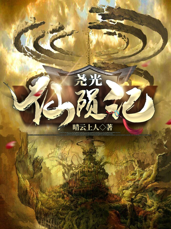 谢思思颜如雪(穿成团宠小师妹，干翻修真界)_《穿成团宠小师妹，干翻修真界》完结版免费在线阅读