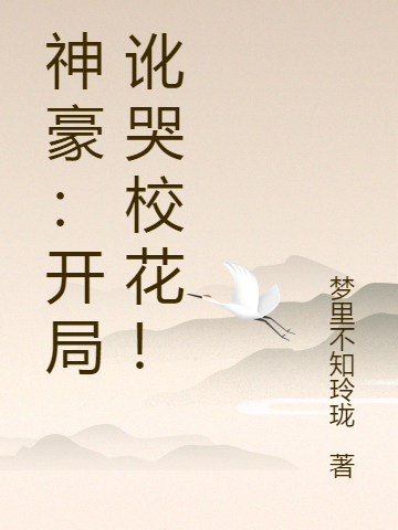 丧夫后，她把侯府小反派养成大佬萧玉宸翠云全本在线阅读_(萧玉宸翠云)全集在线阅读
